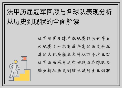 法甲历届冠军回顾与各球队表现分析从历史到现状的全面解读