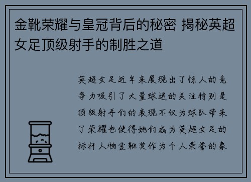 金靴荣耀与皇冠背后的秘密 揭秘英超女足顶级射手的制胜之道