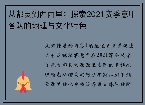 从都灵到西西里：探索2021赛季意甲各队的地理与文化特色