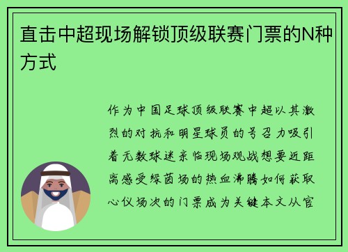 直击中超现场解锁顶级联赛门票的N种方式