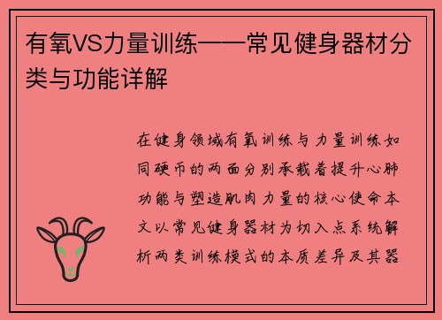 有氧VS力量训练——常见健身器材分类与功能详解