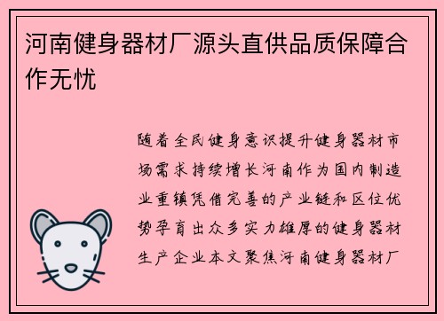 河南健身器材厂源头直供品质保障合作无忧