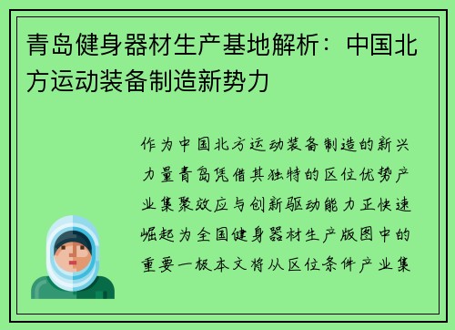 青岛健身器材生产基地解析：中国北方运动装备制造新势力