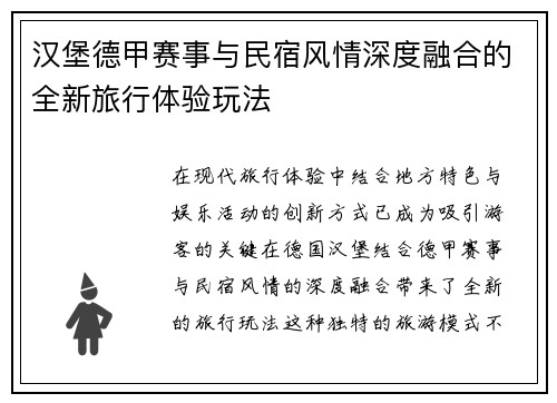 汉堡德甲赛事与民宿风情深度融合的全新旅行体验玩法