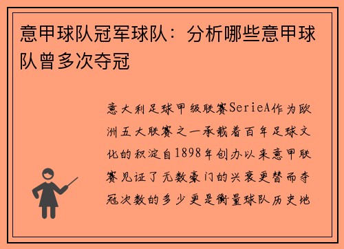 意甲球队冠军球队：分析哪些意甲球队曾多次夺冠