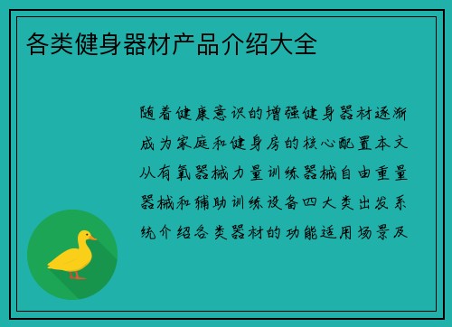 各类健身器材产品介绍大全