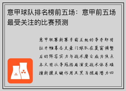 意甲球队排名榜前五场：意甲前五场最受关注的比赛预测