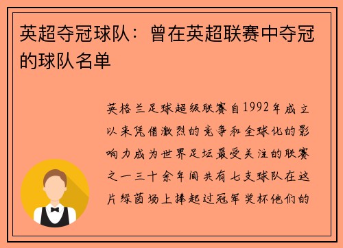 英超夺冠球队：曾在英超联赛中夺冠的球队名单