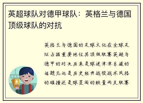 英超球队对德甲球队：英格兰与德国顶级球队的对抗