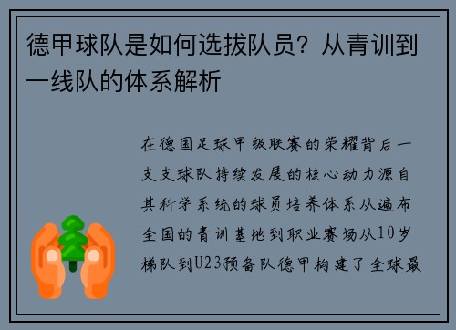 德甲球队是如何选拔队员？从青训到一线队的体系解析